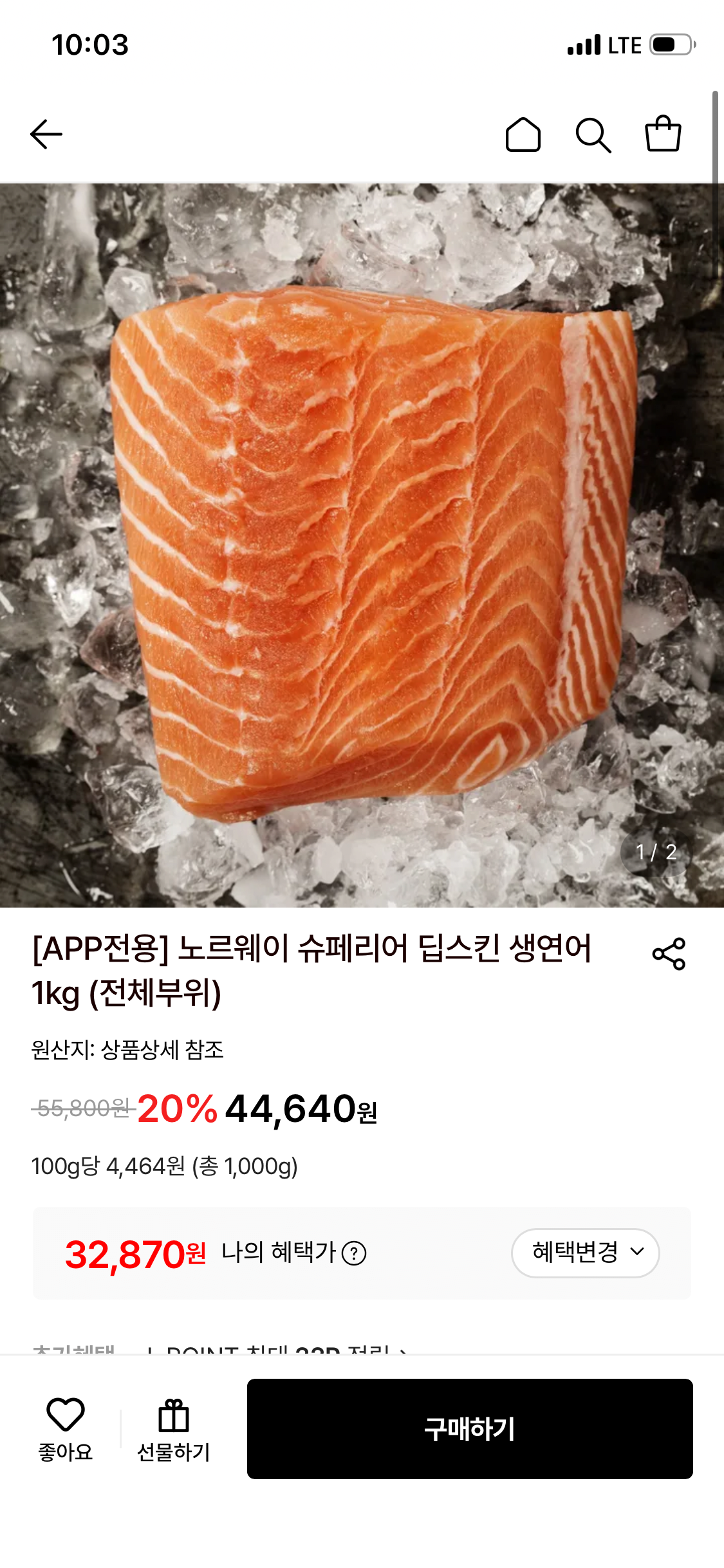 IMG_0819.png [롯데온] 노르웨이 슈페리어 딥스킨 생연어 1kg (전체부위) (카드) (32,870원) (무배)