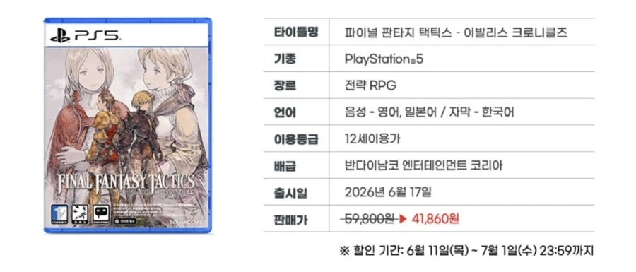 [플레이샵] ps5 파이널 판타지 택틱스 (41,860원 / 무료배송)_4.webp