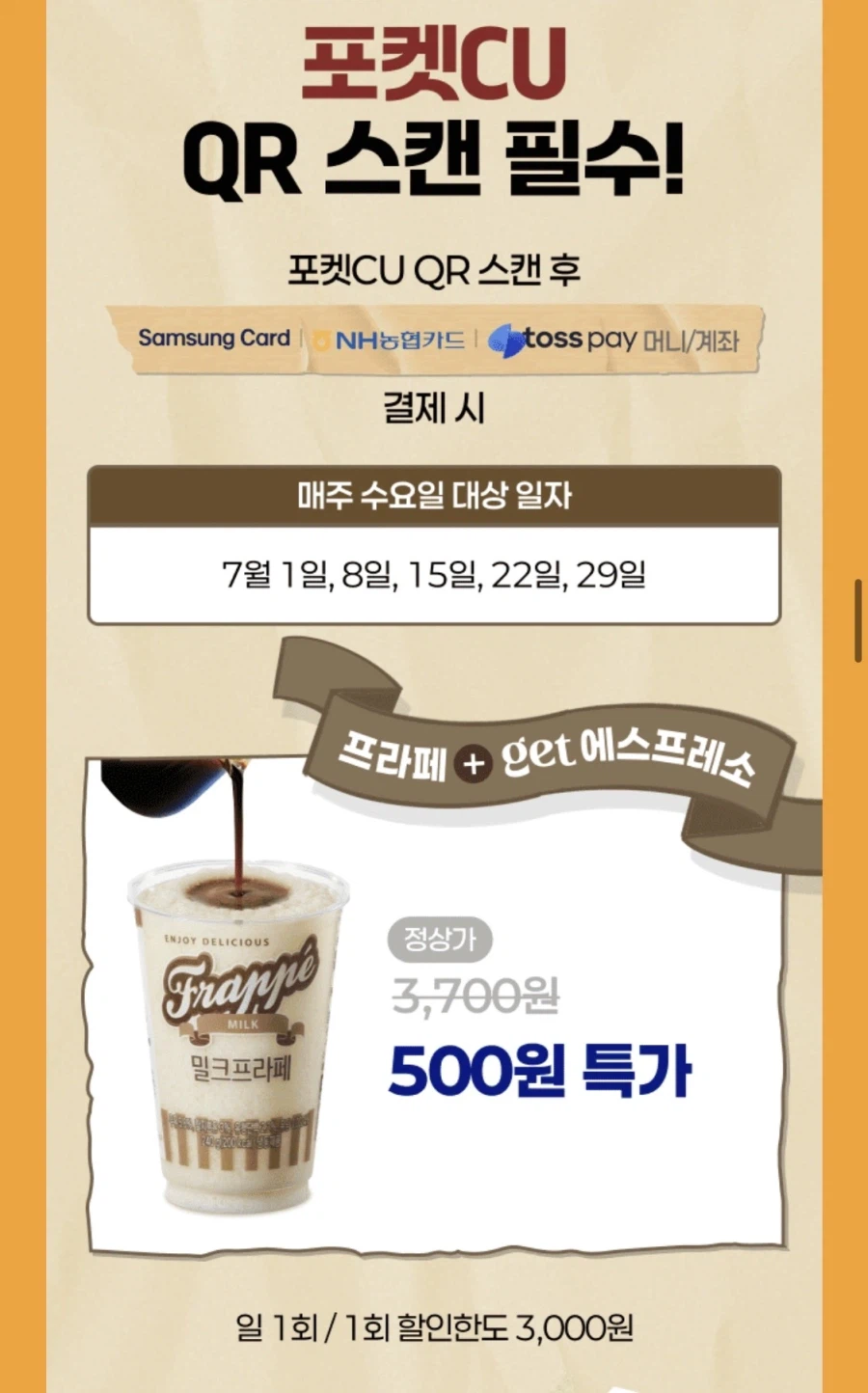 [CU편의점] 7월 슈퍼 세일 & 주요 할인 행사 (7/1~31)_24.webp