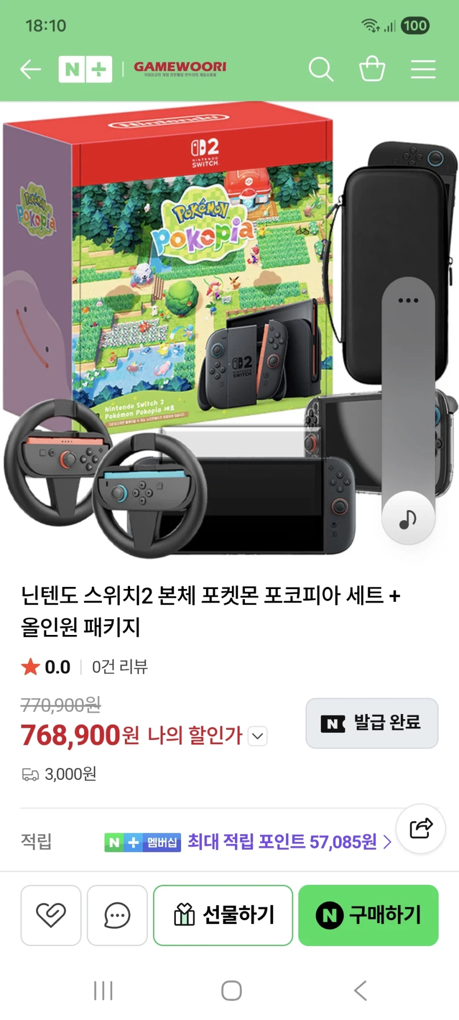 [네이버](NS2)포코피아 번들,올인원 셋 768,900원 배송비3000원_1.webp