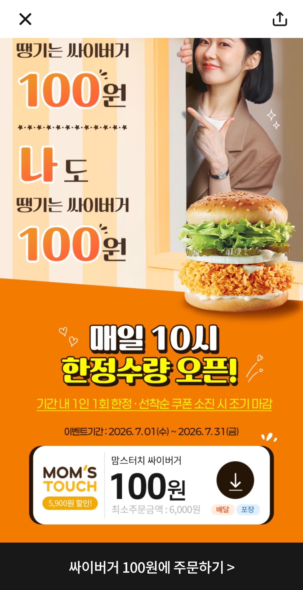 Screenshot_20260701_102059_ SOL.jpg [Tôi thèm] Cy Burger (100 won) (nhanh chóng)