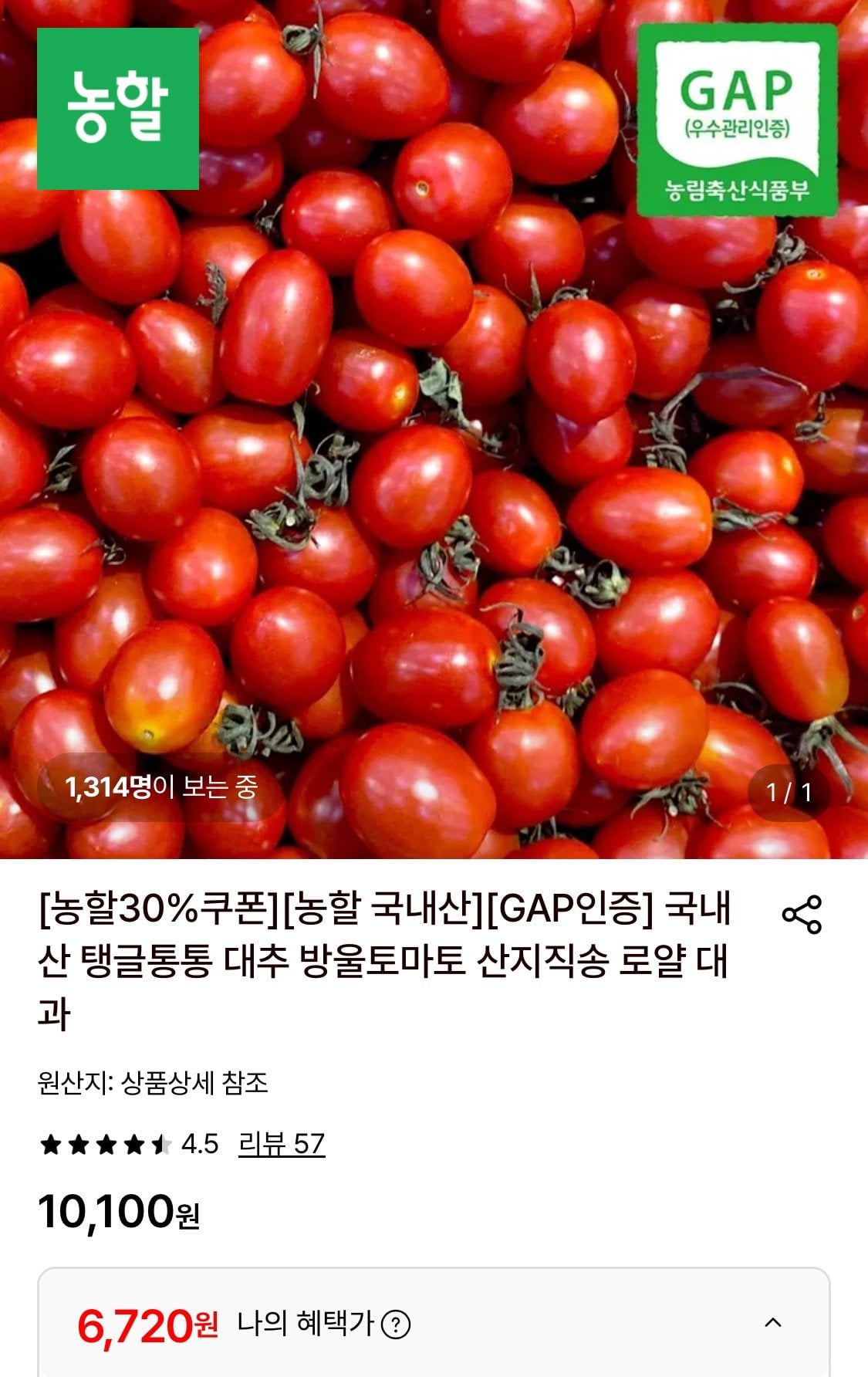 1782885805904-1.jpg [롯데온] 국내산 대추 방울토마토 2kg 대과 (6,720원) (무료)
