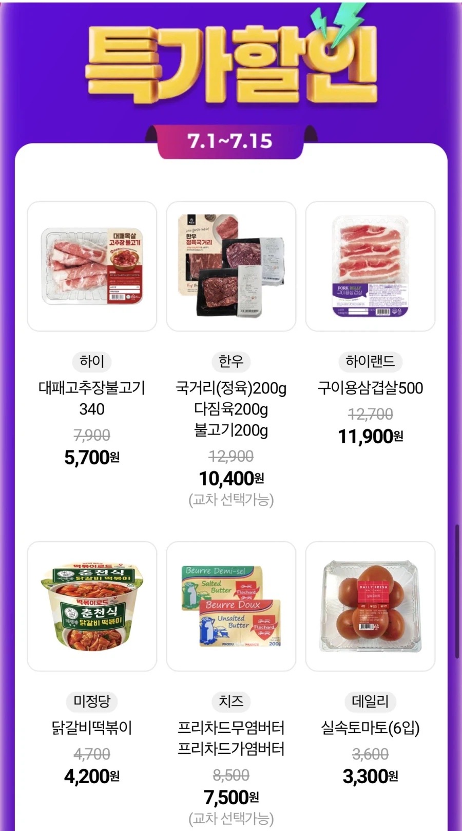 [CU편의점] 7월 슈퍼 세일 & 주요 할인 행사 (7/1~31)_8.webp