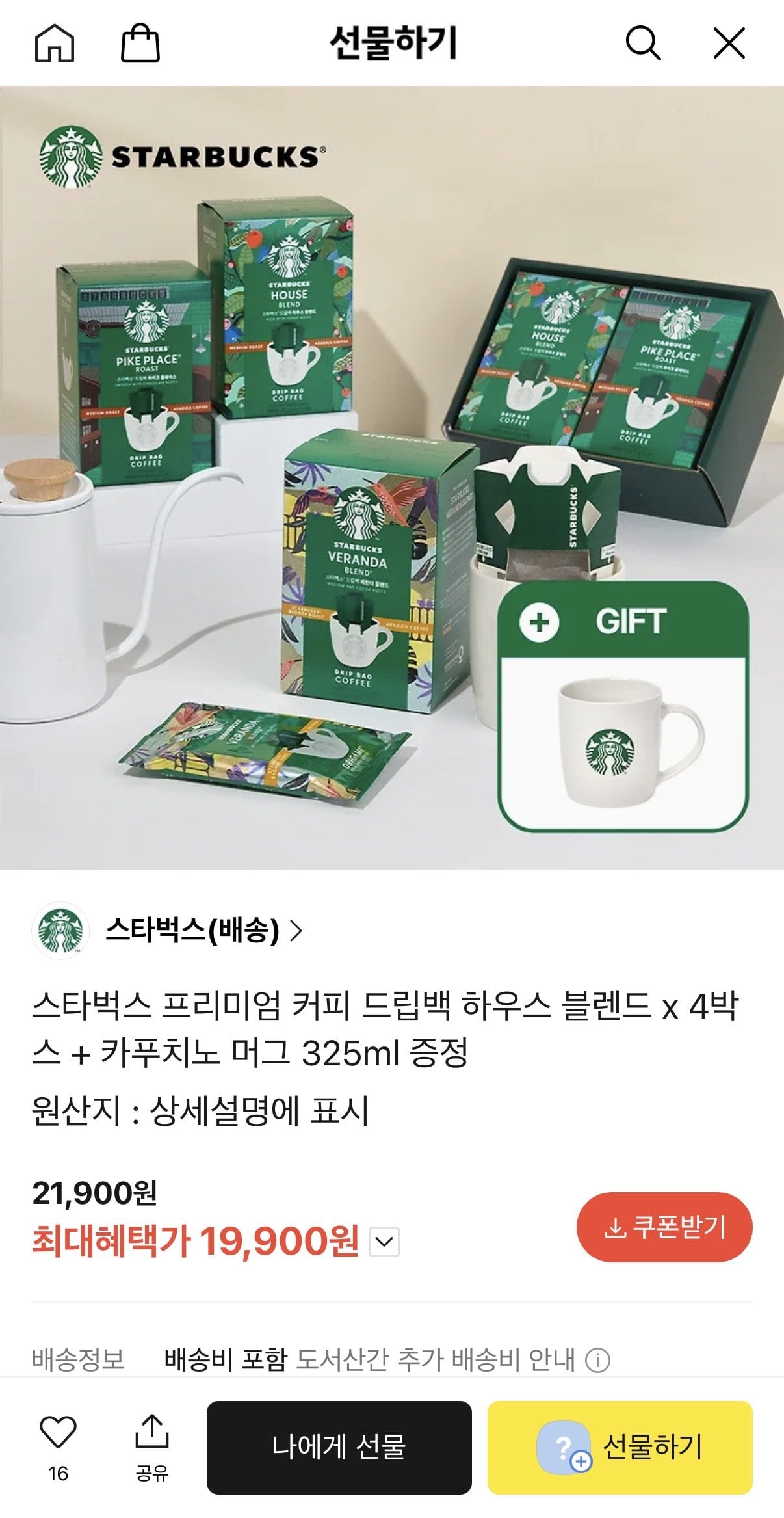 IMG_0315.jpeg [톡딜] 스타벅스 프리미엄 커피 드립백 하우스 블렌드 x 4박스 + 카푸치노 머그 325ml 증정 (19,900원) (무료)