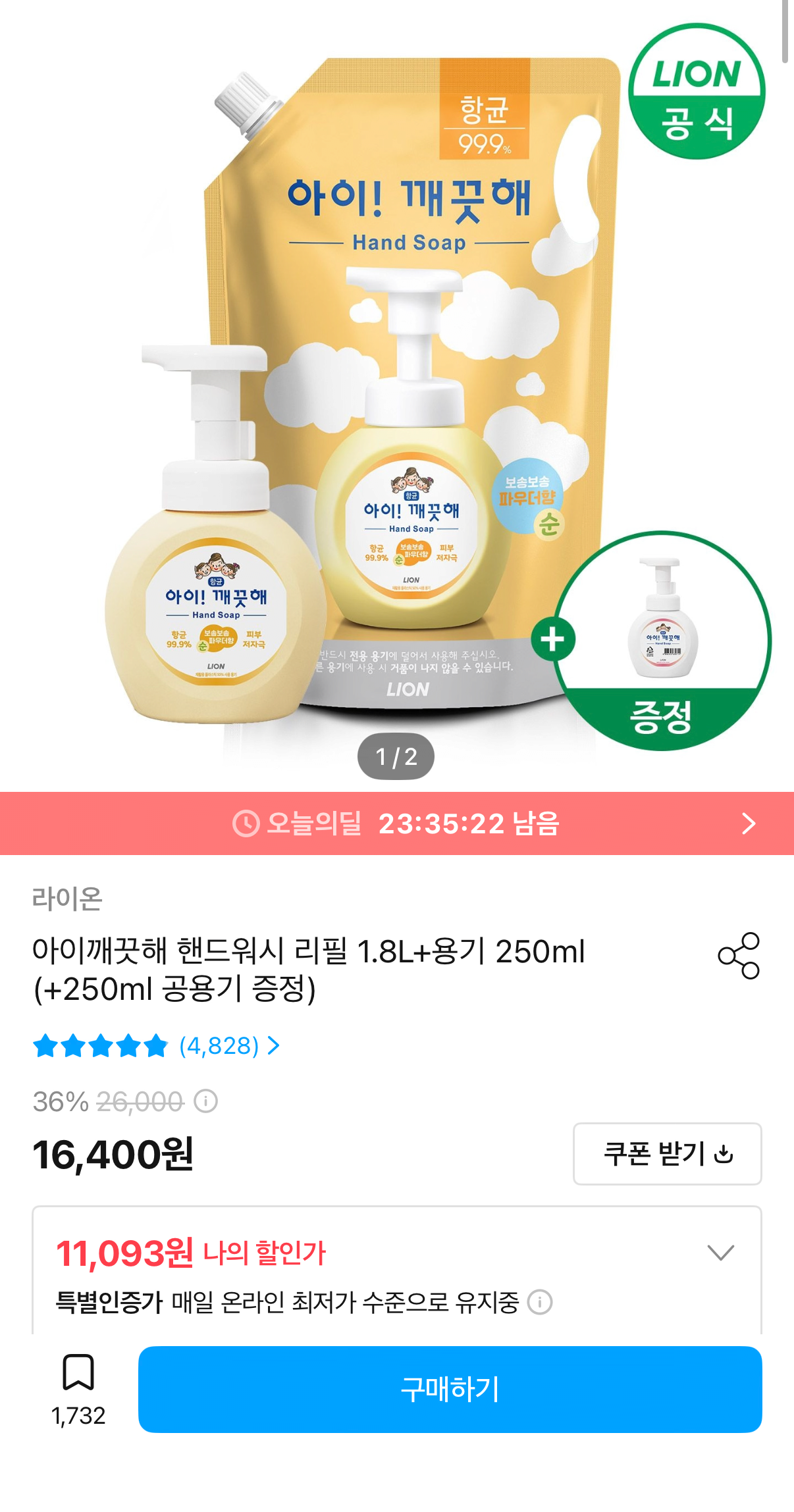 1477.png [오늘의집] 아이깨끗해 핸드워시 리필 1.8L+용기 250ml+250ml 공용기 증정 (9,984원) (무료)