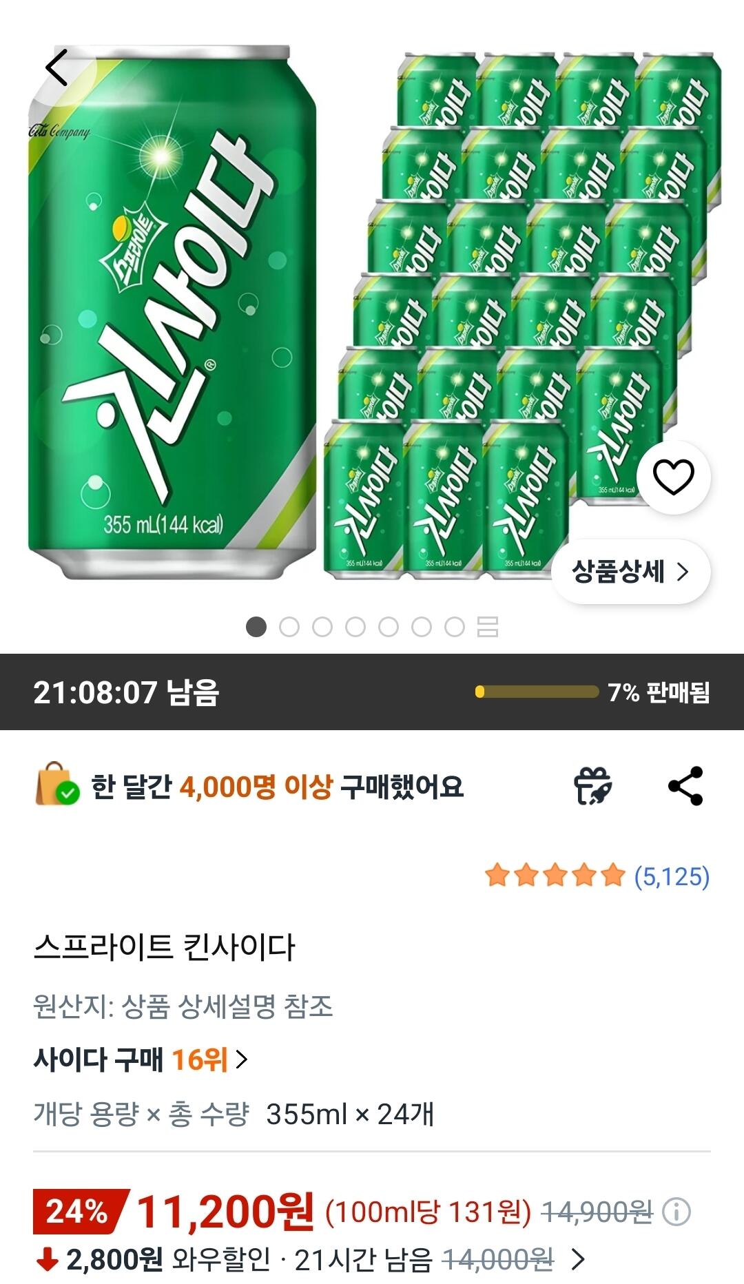 1782867207588.jpg [쿠팡와우] 스프라이트 킨사이다 355ml 24개 (11,200원) (무료)