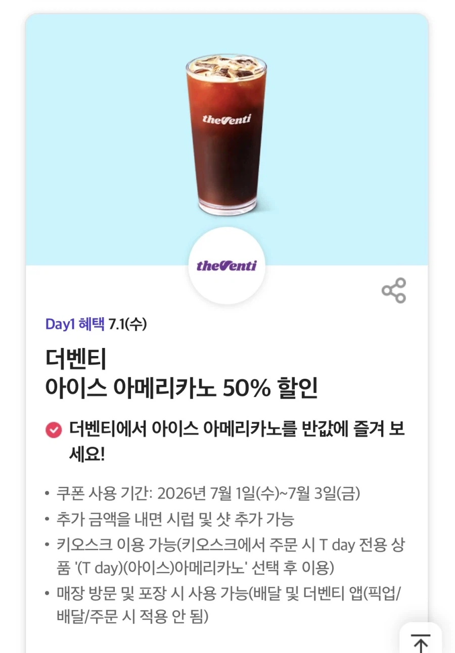 [T Tư cách thành viên] Giảm giá 50% vào Ngày T, The Venti Americano, Pizza Hut mang đi, v.v. (1/7)_2.webp