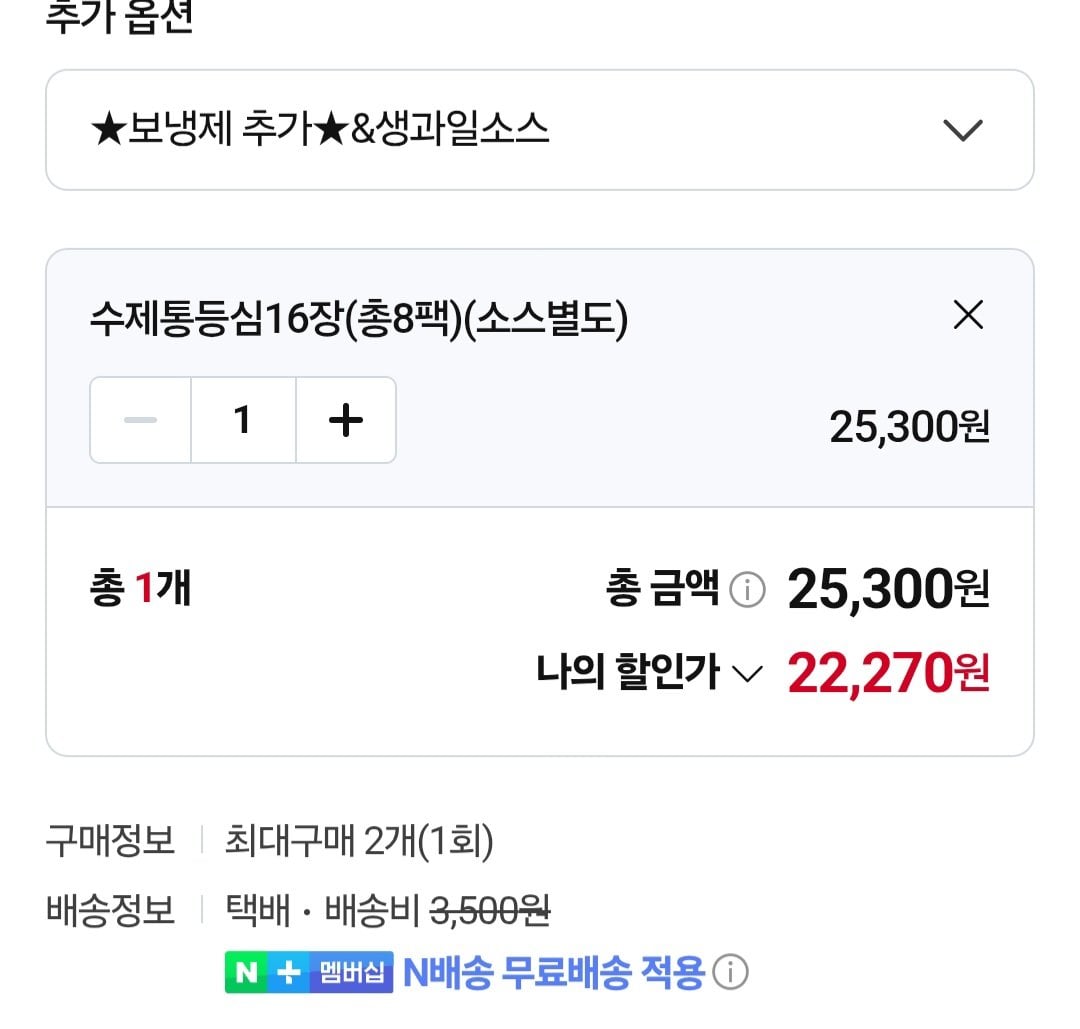 [네이버] 유혜광 통등심돈까스 16장 8팩 (22,270원) (네멤무료)