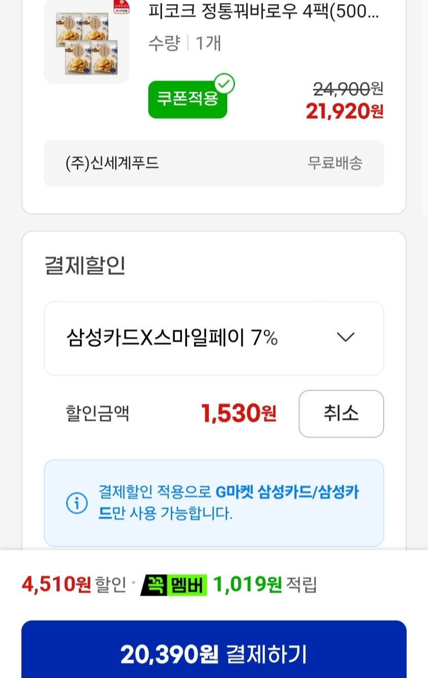 9338.jpg [G Market] Peacock Authentic Guobarrow 500g 4 gói (20.399 KRW) (Miễn phí)