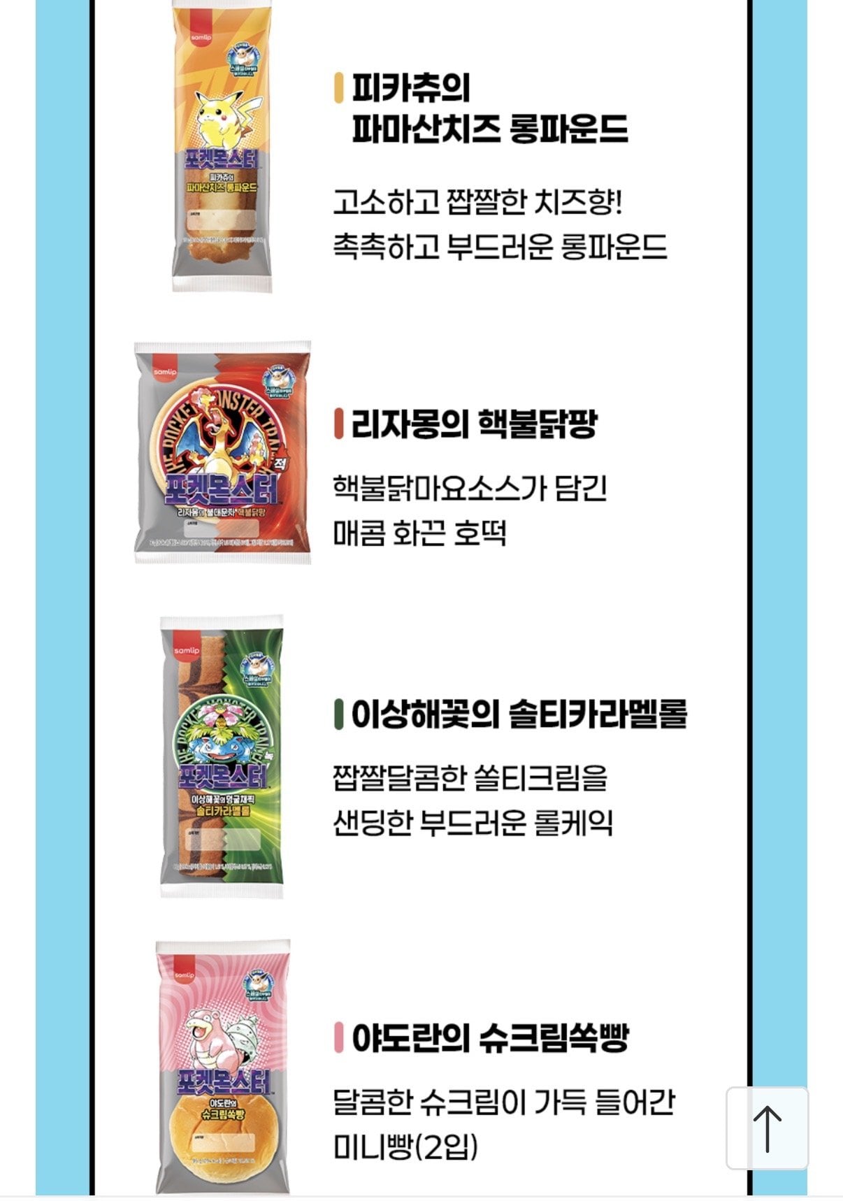 IMG_5479.jpeg [11번가] 삼립 포켓몬 30주년 띠부씰 빵 9봉 타임딜 (9,760원) (무료)