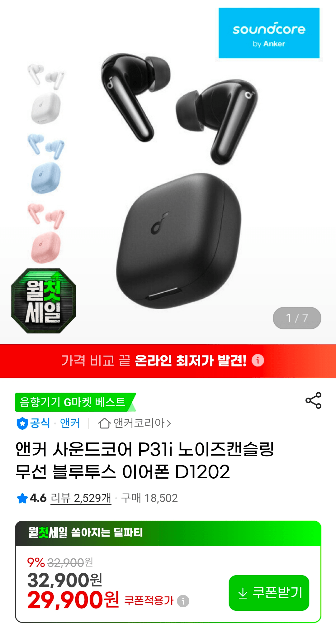 1000060458.png [G Market] Anker Soundcore P31i Tai nghe Bluetooth (27.810 KRW) (Miễn phí)