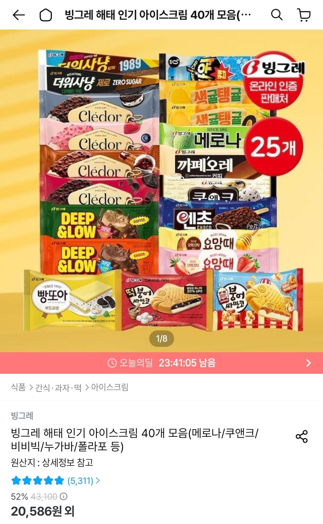 Screenshot_20260701_001859_Ohouse.jpg [오늘의집] 빙그레 바 아이스크림 20개 + 20개 골라담기 (18,834원) (무료)