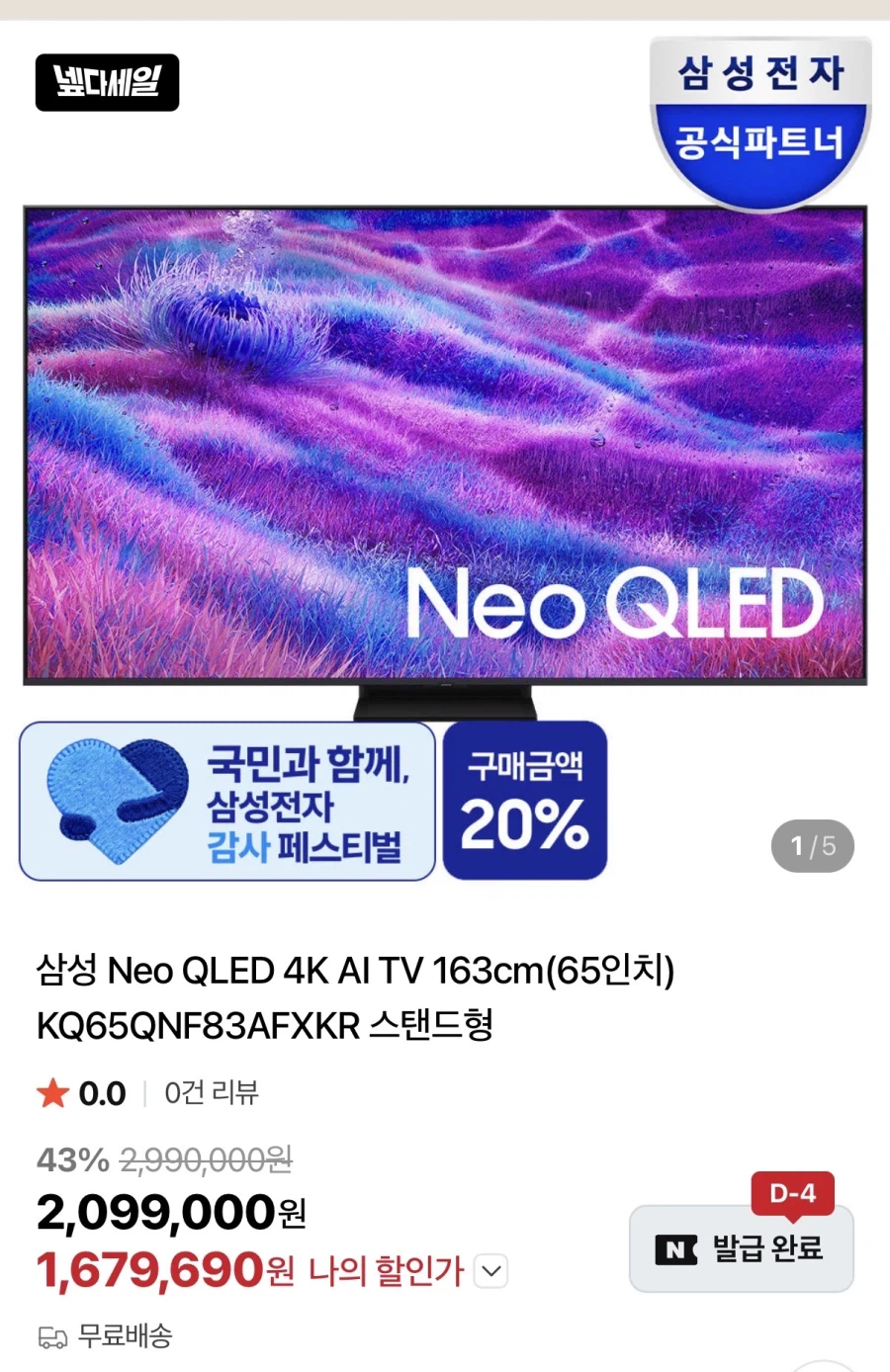 삼성 Neo QLED 4K AI TV 163cm(65인치)_1.webp