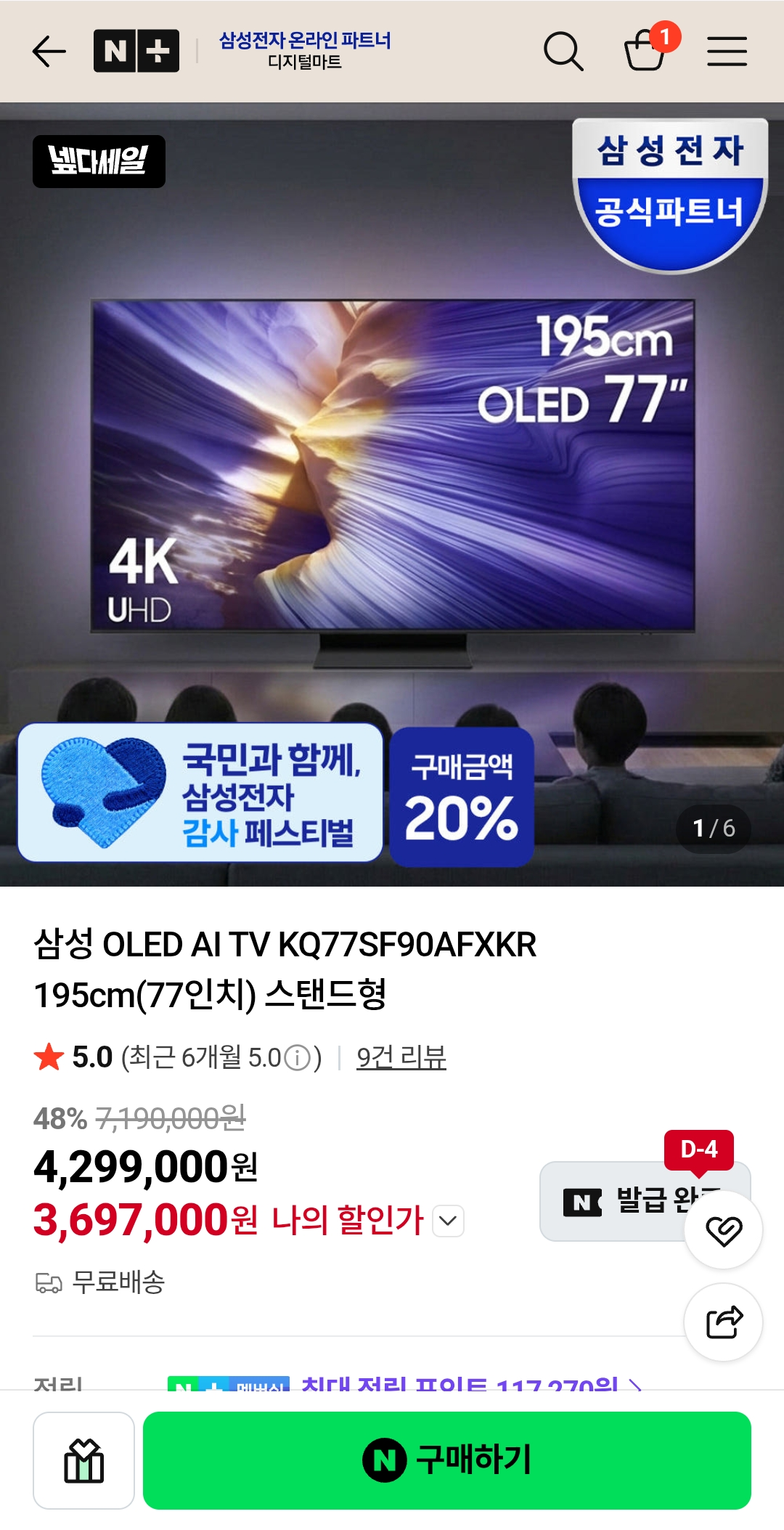 [Naver] Samsung OLED AI TV KQ77SF90AFXKR 195cm Loại chân đế 77 inch (3.697.000 KRW) (miễn phí)
