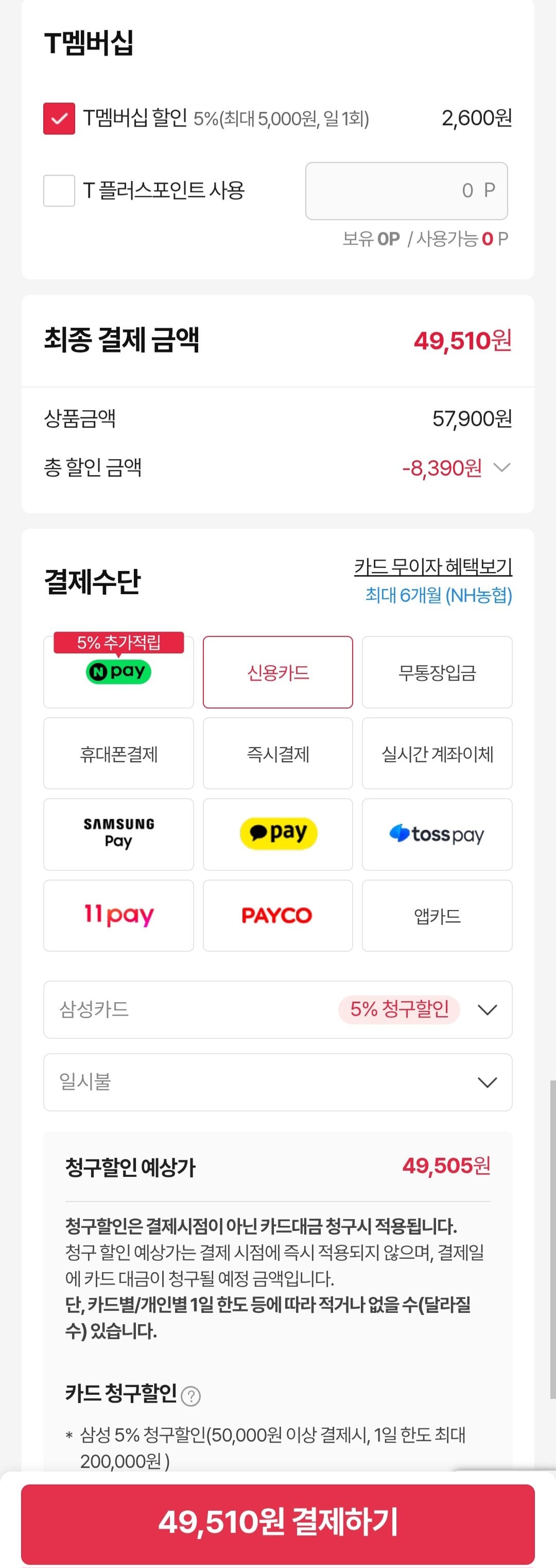 [SK스토아] 종가 행복이온 포기김치 10kg / 티멤버십 삼성카드 (49,510원) (무료)