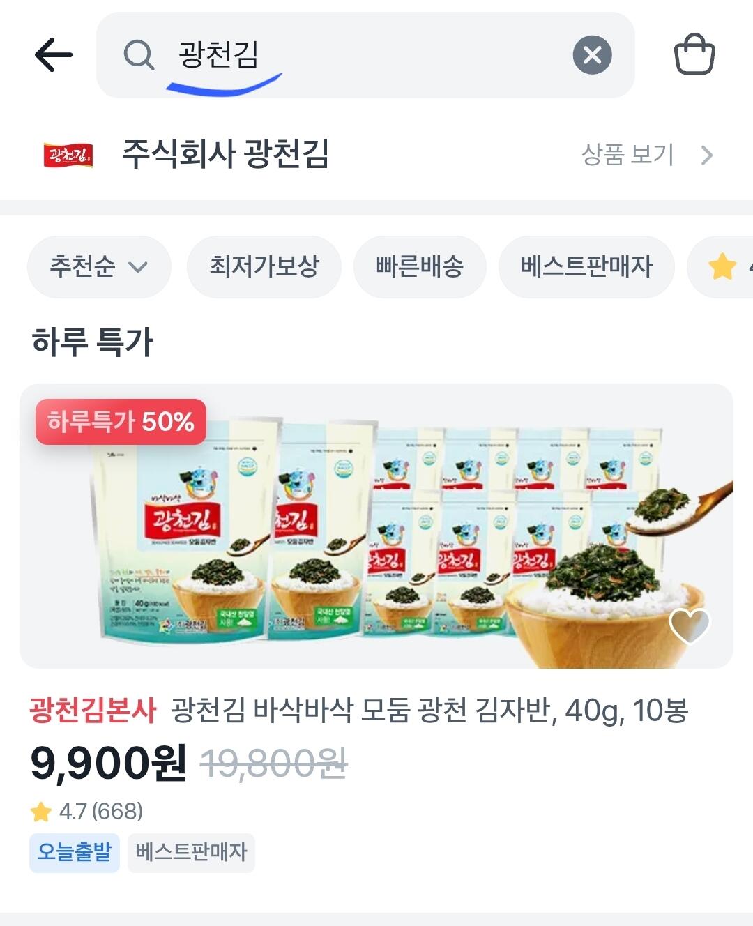 [Toss Mua sắm] Rong biển giòn Gwangcheon Rong biển Gwangcheon 10 túi 40g (9.900 KRW) (Miễn phí)