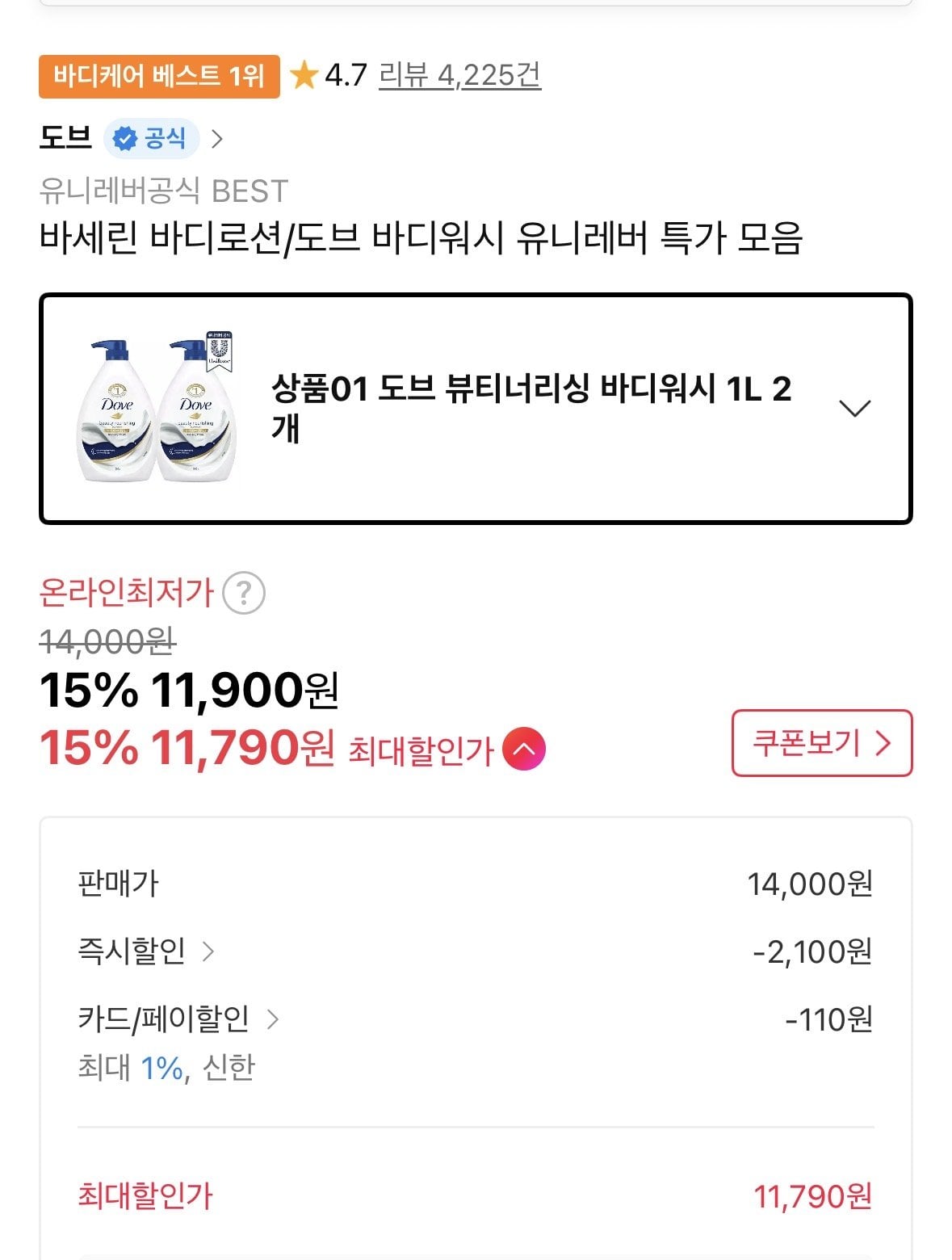 [11번가] 도브 뷰티너리싱 바디워시 1L 2개 (11,900원) (무료)