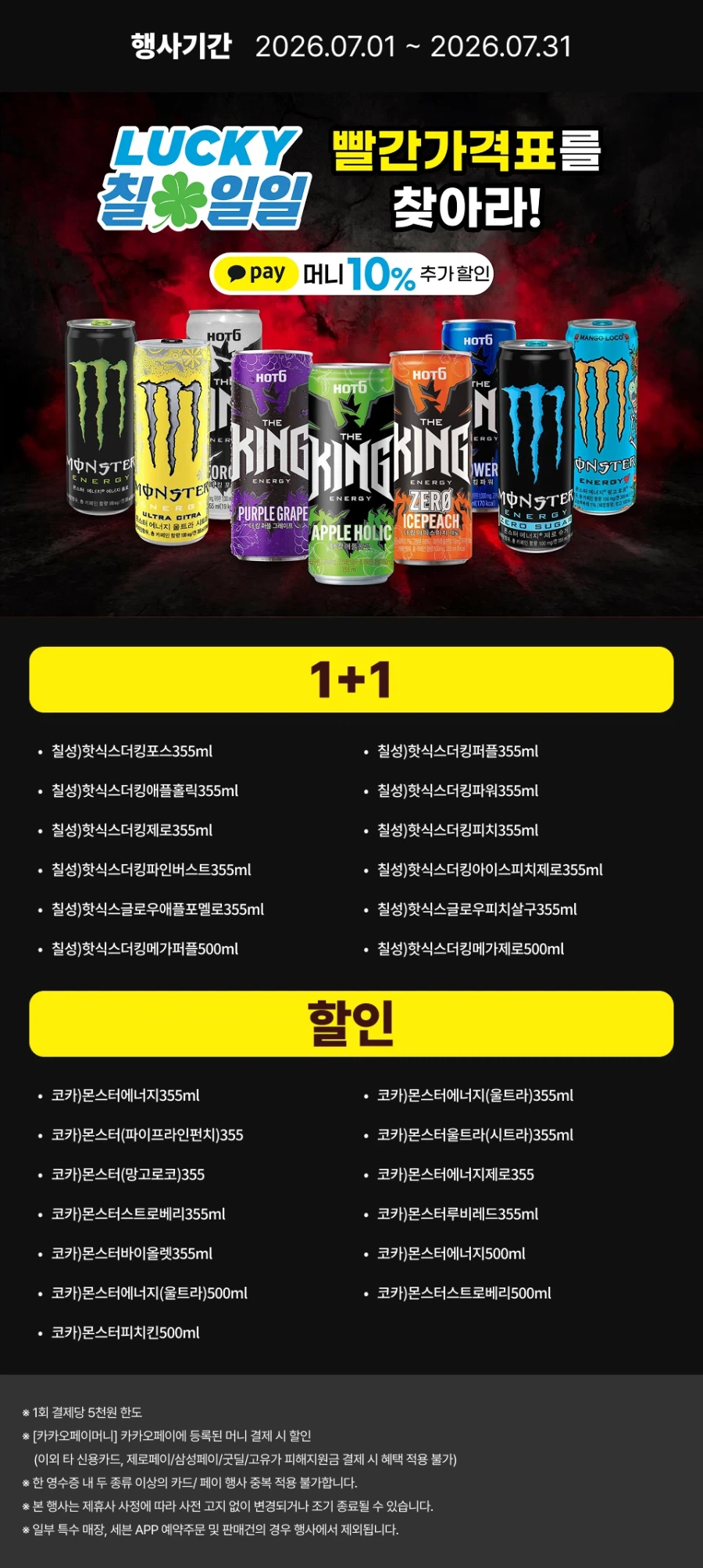 [이마트24,세븐일레븐] 7월 주요 할인 행사 정리 (7/1~31)_13.webp