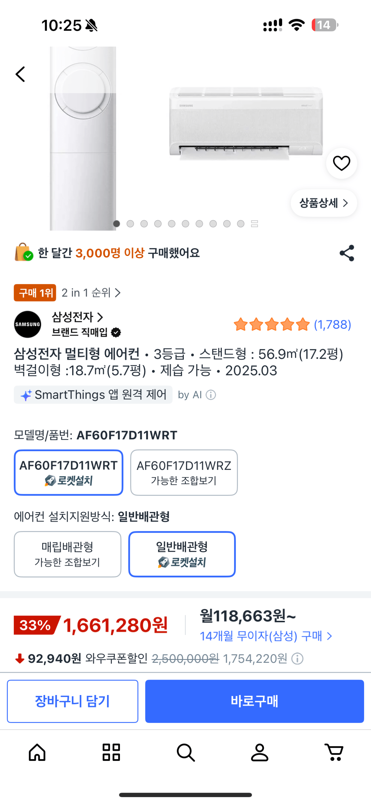 IMG_7967.png [쿠팡] 삼성전자 Q9000 멀티형 에어컨 (1,495,120원) (무료)