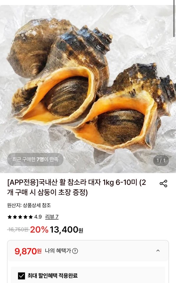 image.png [Lotte On] Ốc xà cừ sống trong nước 1kg 6-10 miếng (mua 2 cái, miễn phí sinh ba) (9.870 KRW) (miễn phí vận chuyển)