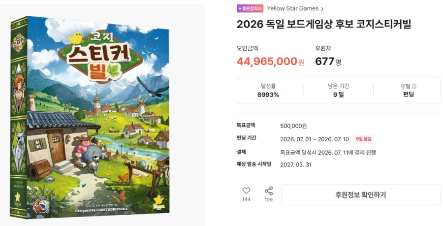 [옐로우] 코지 스티커 빌 텀블벅 펀딩_1.webp