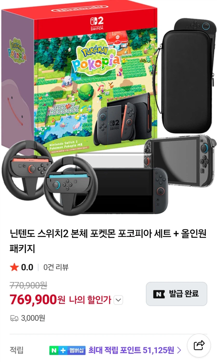 [네이버]닌텐도 스위치2+포코피아+올인원 패키지(769,900원/무료)_1.webp