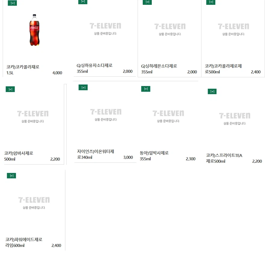 [4 cửa hàng tiện lợi lớn] 1+1 tháng 7 sự kiện đồ uống không calo (1/7~31)_4.webp