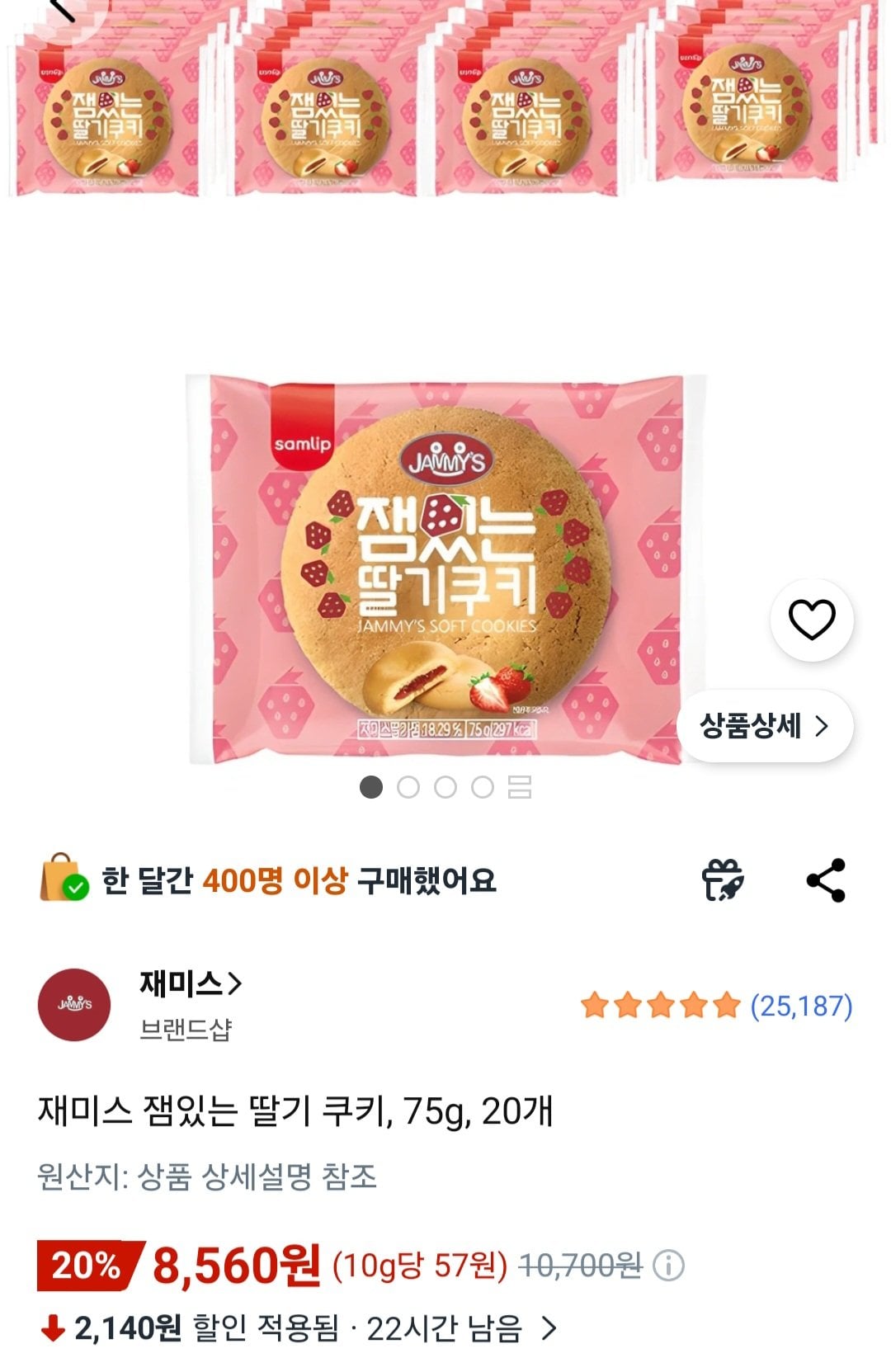 [Coupang] Bánh quy dâu Jamis Jammy 20 gói 75g (KRW) 8.560) (miễn phí)