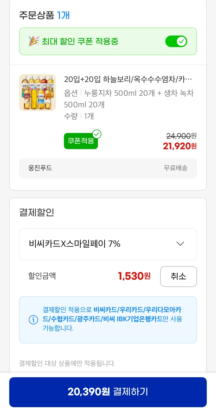[G Market] Haneulbori và 12 cửa hàng 500ml khác 20 chiếc + 20 chiếc (thẻ 20.390 won/miễn phí)_2.webp