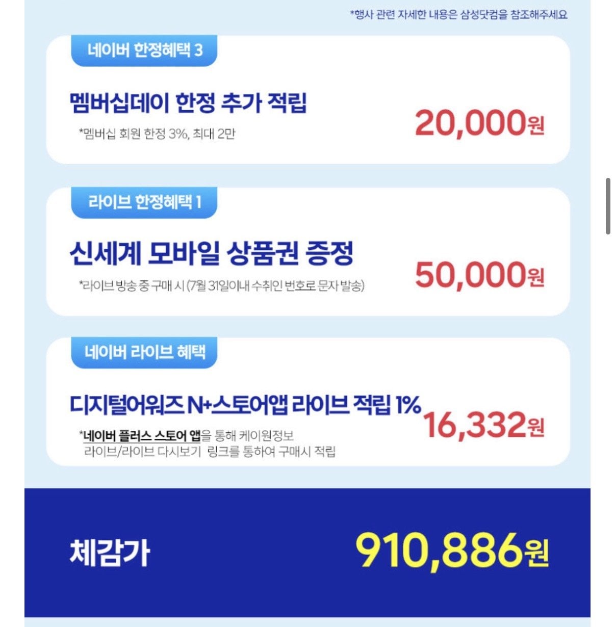 IMG_2630.jpeg [네이버] 갤럭시 S26 플러스 512GB SM-S947N (1,527,800원) (무료)