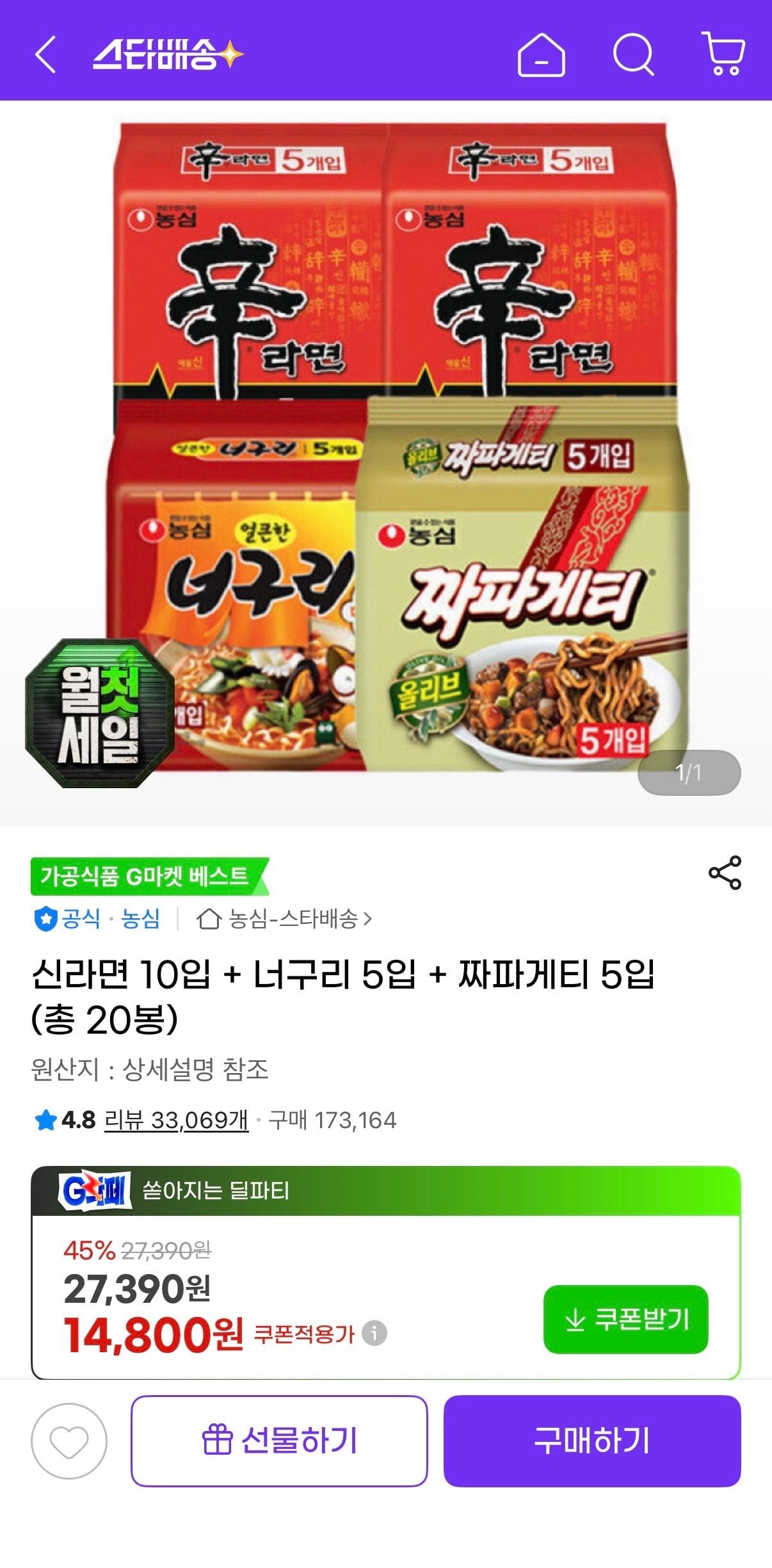 [지마켓] 신라면 10입 + 너구리 5입 + 짜파게티 5입 (총 20봉) (14,800원) (무료)