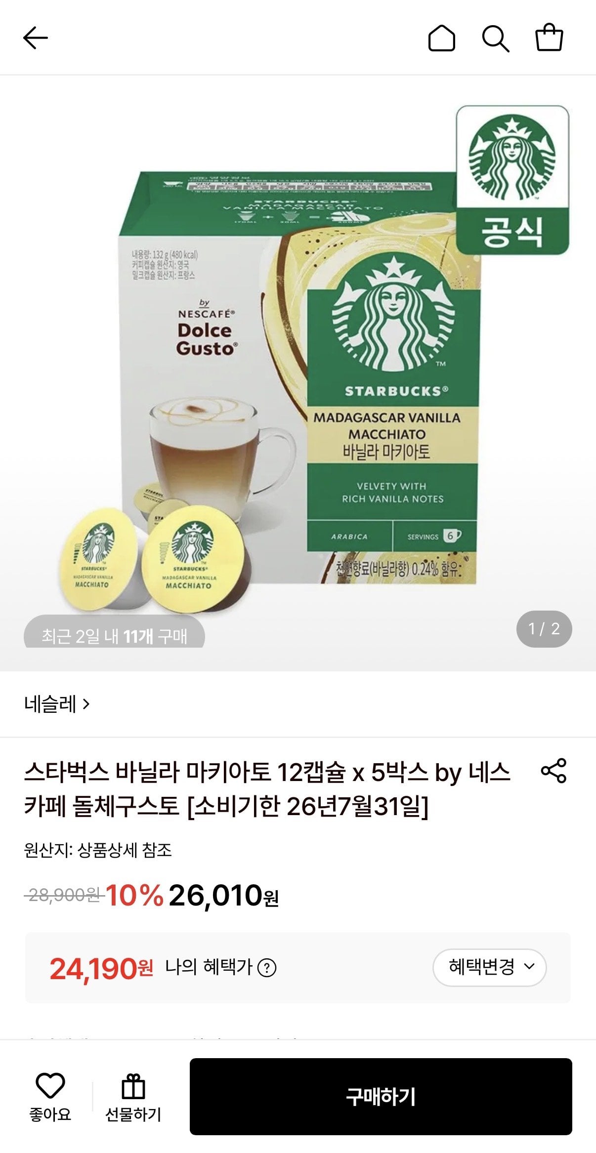 IMG_0327.jpeg [롯데온] 스타벅스 바닐라 마키아토 12캡슐 x 5박스 [소비기한 26년7월31일] (24,190원) (무료)
