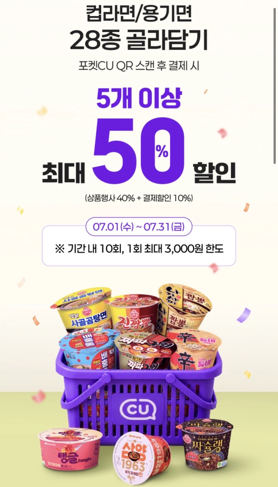[CU편의점] 7월 슈퍼 세일 & 주요 할인 행사 (7/1~31)_13.webp