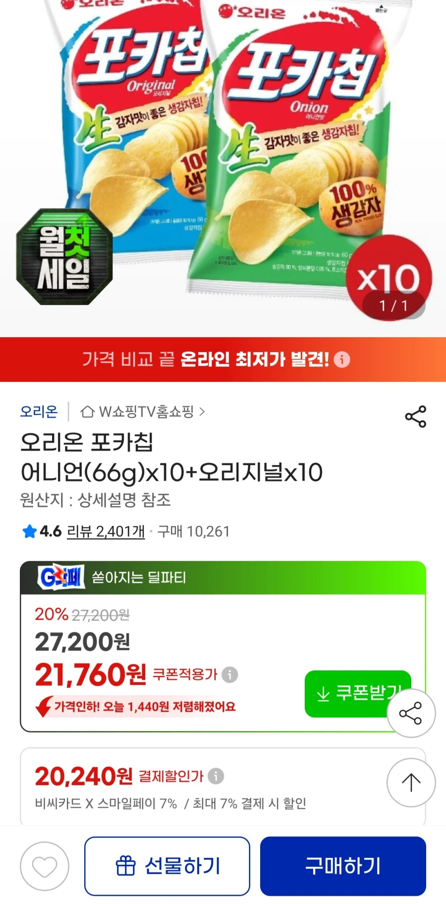 [G Market] 10 túi Hành tây Pocachip + 10 túi nguyên bản (bi,3 20.240 won)_1.webp