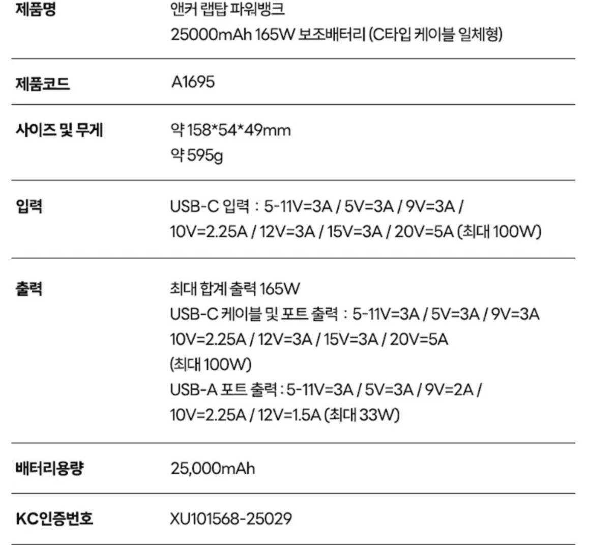 Screenshot 2026-07-01 153307 - 복사본.png [앤커공홈] 앤커 랩탑 파워뱅크 25000mAh 165W 보조배터리 (81,900원) (무료)