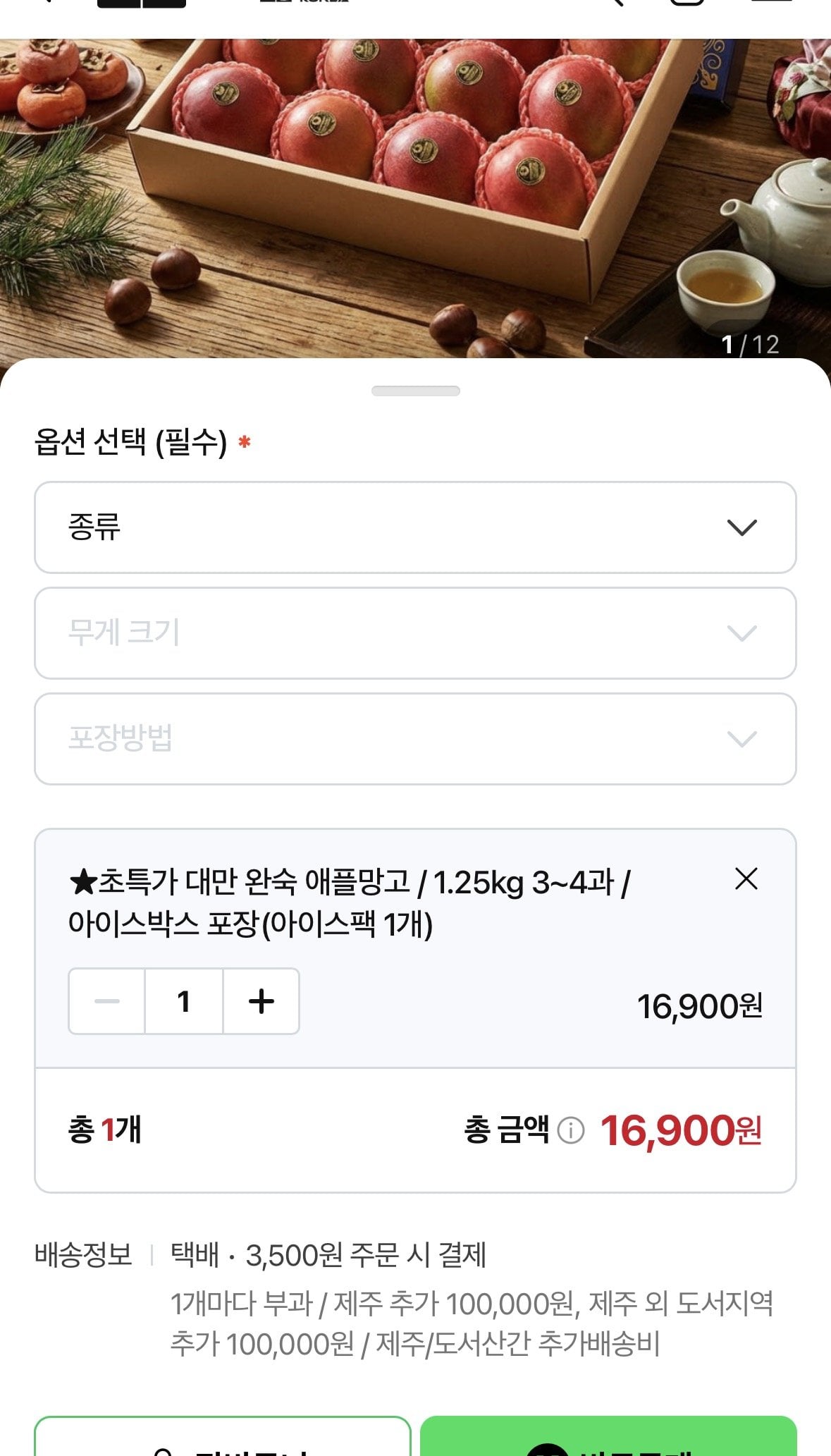 [네이버] 대만 애플망고 1.25kg 3-4과 (16,900원) (3,500원)