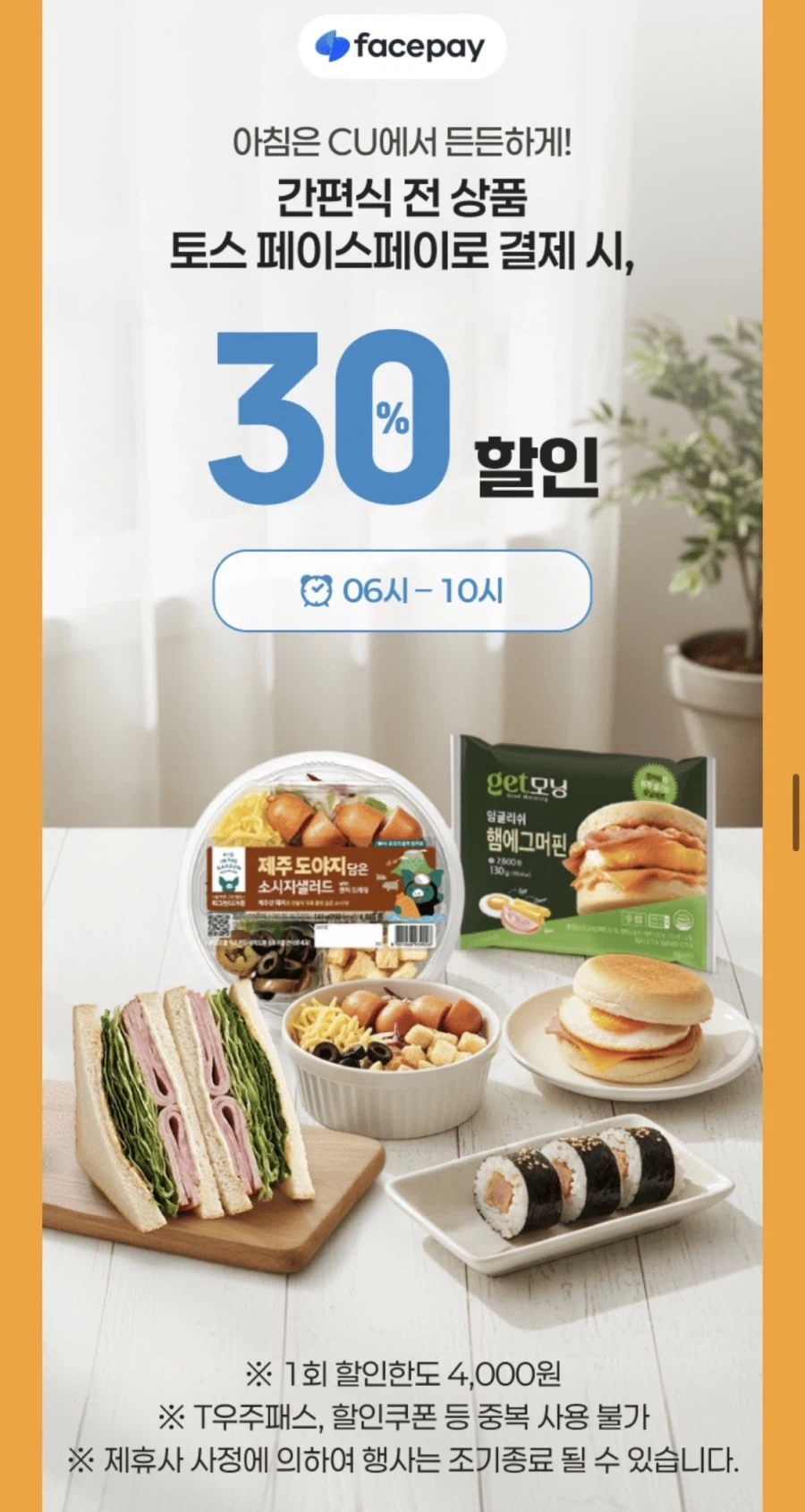 [CU편의점] 7월 슈퍼 세일 & 주요 할인 행사 (7/1~31)_27.webp