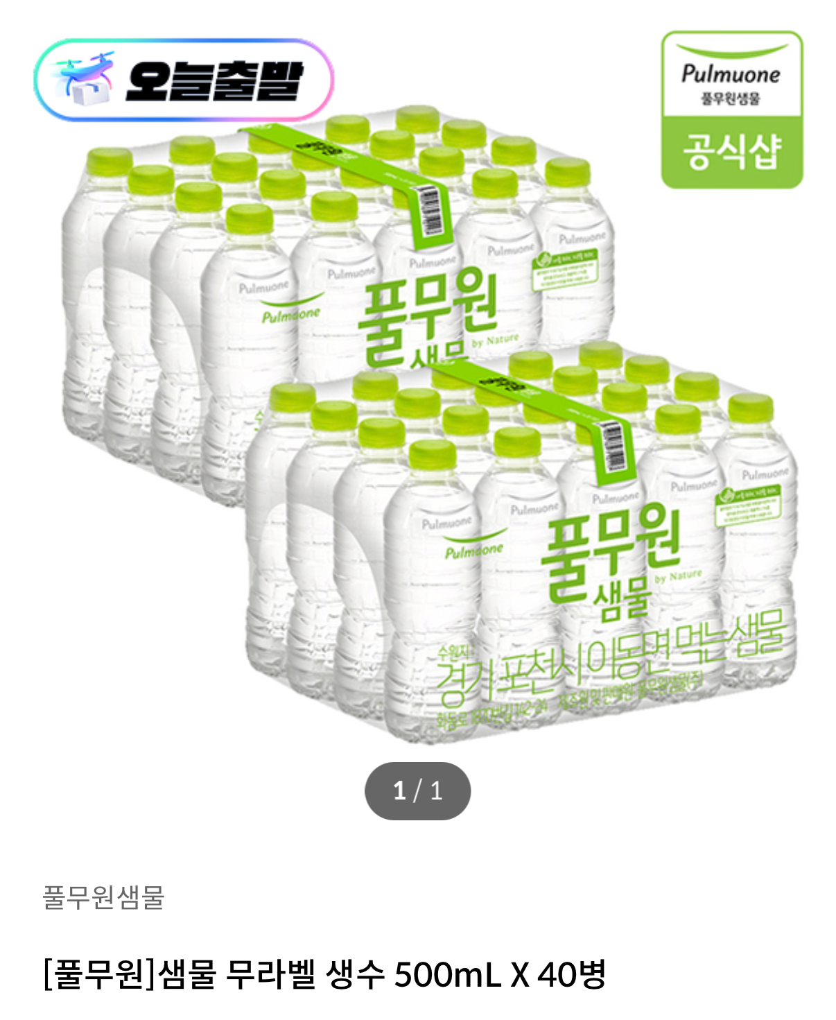 IMG_0971.png [KT멤버십] 풀무원샘물 500ml 40병 (4,460원) (무료)