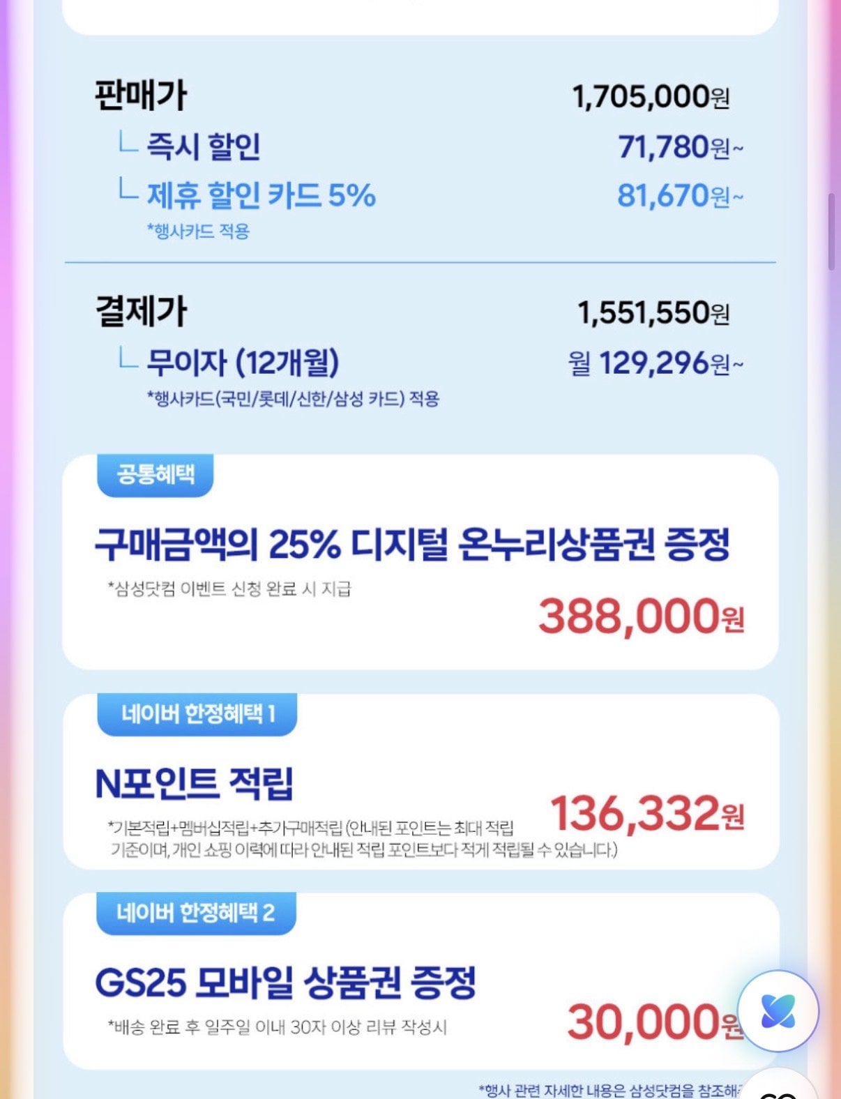 IMG_2629.jpeg [네이버] 갤럭시 S26 플러스 512GB SM-S947N (1,527,800원) (무료)