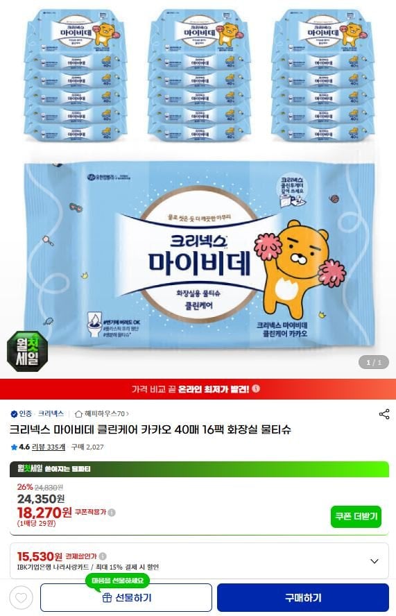 1-57.JPG [지마켓] 크리넥스 마이비데 클린케어 카카오 40매 16팩 (17,000원) (무료)
