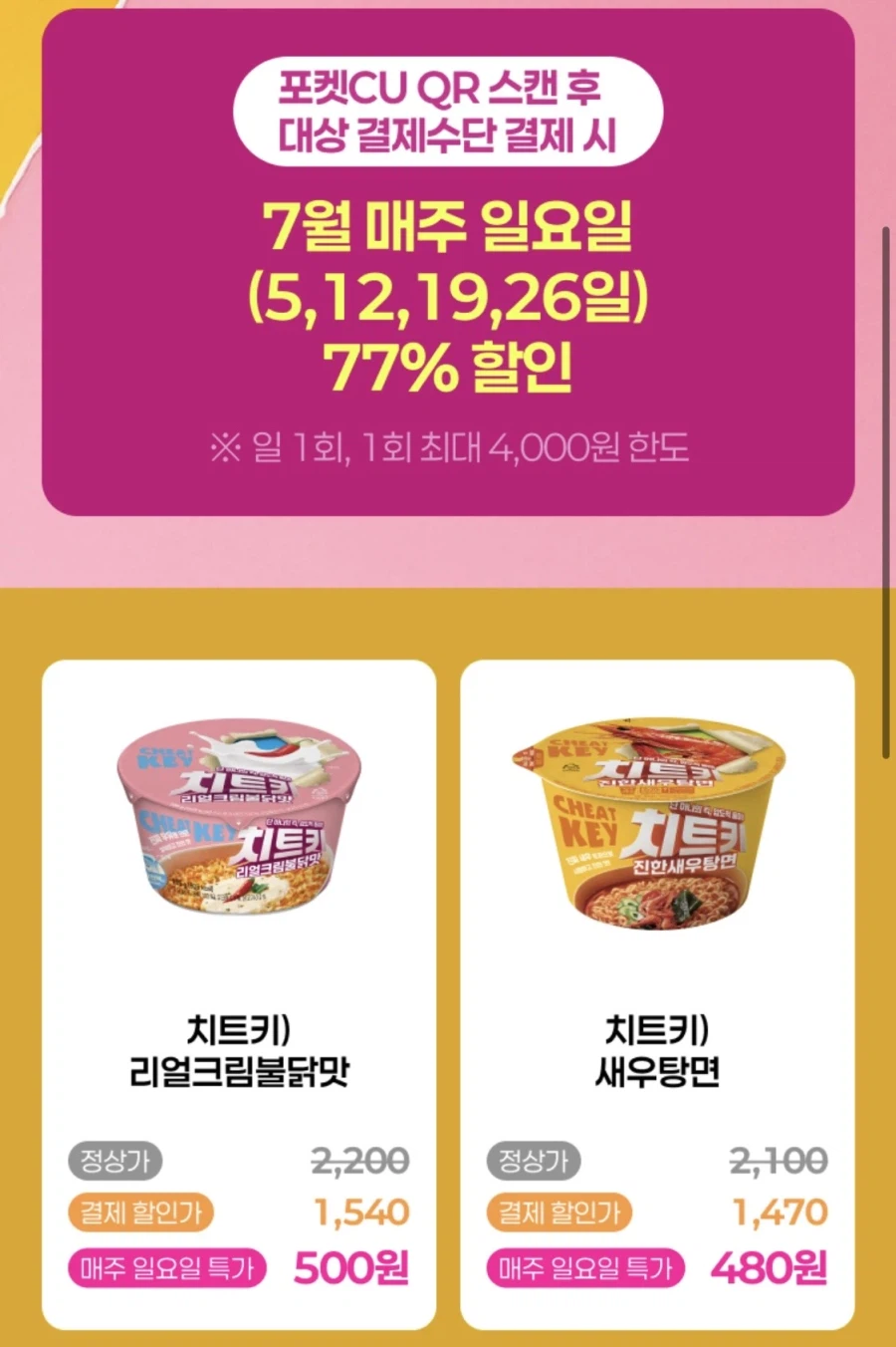 [CU편의점] 7월 슈퍼 세일 & 주요 할인 행사 (7/1~31)_11.webp
