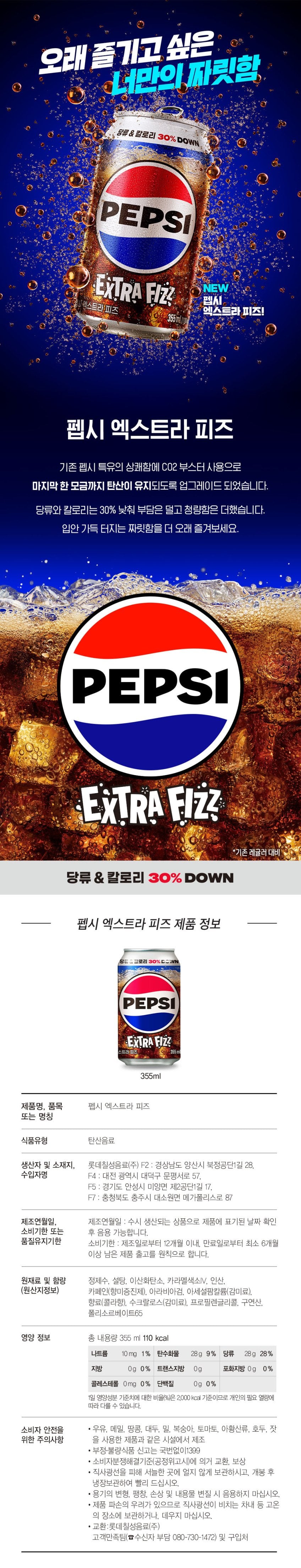 22506.jpg [네이버] 펩시 엑스트라피즈 355ml 24캔 + 펩시 캡모자 (12,300원) (무료)