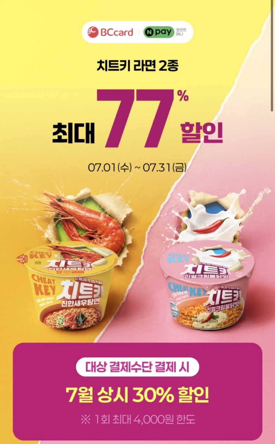 [CU편의점] 7월 슈퍼 세일 & 주요 할인 행사 (7/1~31)_10.webp