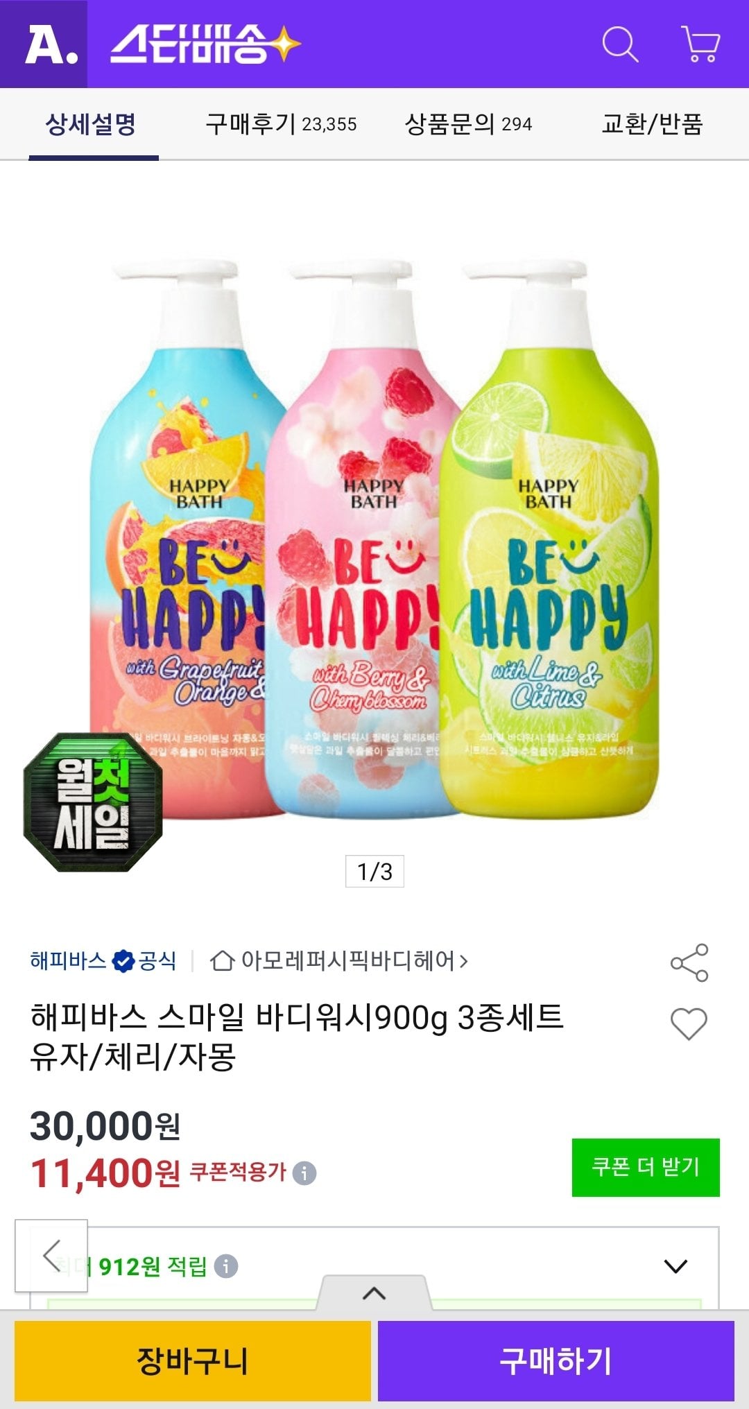 Screenshot_20260701-151831.jpg [Đấu giá] Sữa tắm toàn thân Happy Bath Smile 900g Bộ 3 thanh chanh/anh đào/bưởi (Thẻ) (10.600 Won) (Giao hàng miễn phí)