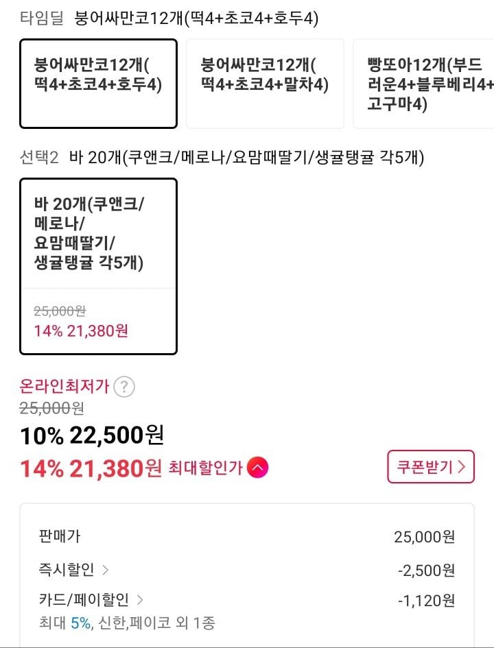 1782831952513.jpg [11번가] 빙그레 붕어싸만코 빵또아 아이스크림 바 32개 골라담기 (22,500원) (무료)
