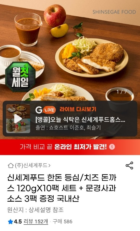 82.jpg [G Market] Shinsegae Food 10 gói thăn/phô mai thịt lợn cốt lết + sốt táo (22.230 KRW) (miễn phí)