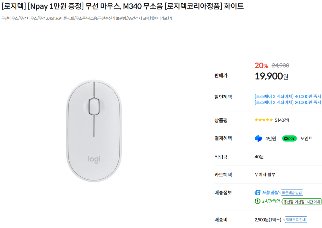image.png [컴퓨존] M340 무소음 마우스 (19,900원) (2,500원)