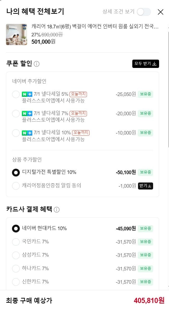 20260701_130854_967.jpg [네이버] 캐리어 벽걸이 에어컨 6평형 (405,810원) (무료(차등))