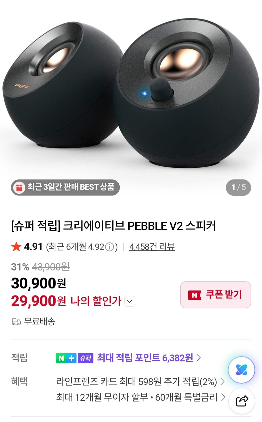 [Naver] Loa Creative PEBBLE V2 (29.900 won) (Miễn phí)