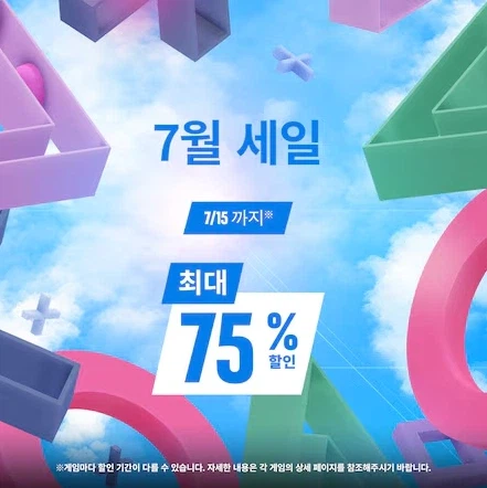 [한국PS스토어] 7월 세일 최대 75% 할인_1.webp